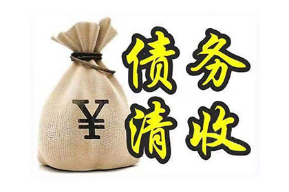 钟祥要债公司